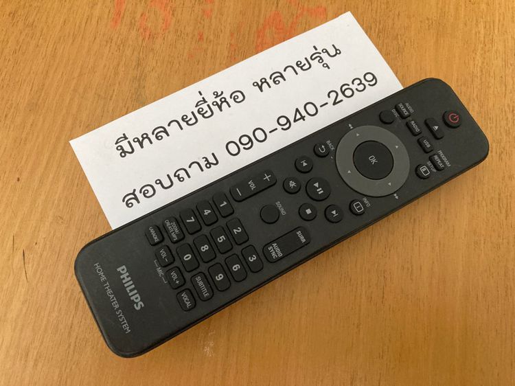Philips รีโมท โฮมเทียเตอร์แท้ฟิลิป