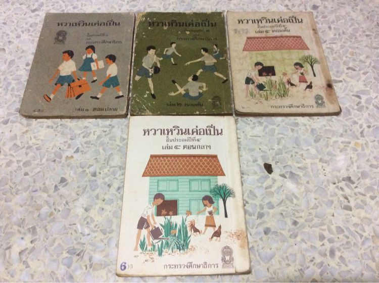 หนังสือแบบเรียนภาษาจีนยุคเก่าของการศึกษาไทย พิมพ์ปี ๒๕๑๖-๒๕๑๙ พิมพ์โดยคุรุสภา (ราคาต่อเล่มคับ) รูปที่ 1