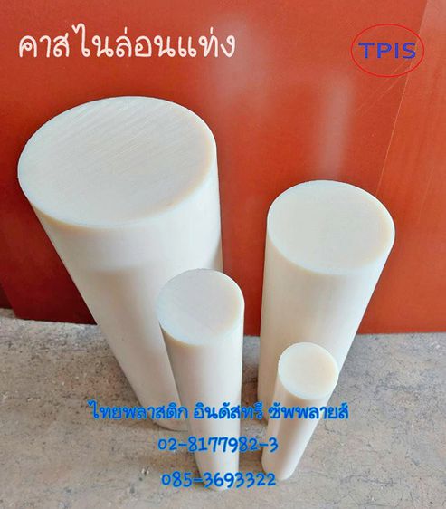 คาสไนล่อนแท่ง - Cast Nylon Rod - แท่งตันคาสไนล่อน รูปที่ 7