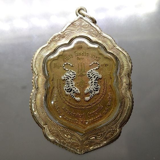 เหรียญเสมาเสือคาบดาบ รุ่น1 (แจกยกลัง ตอกพิเศษ หัวเสือ)ชนวนหน้ากากทองทิพย์ ลงยาเสือดำ หน้า หลัง หลวงพ่อพัฒน์ วัดห้วยด้วน โคท 71 รูปที่ 2