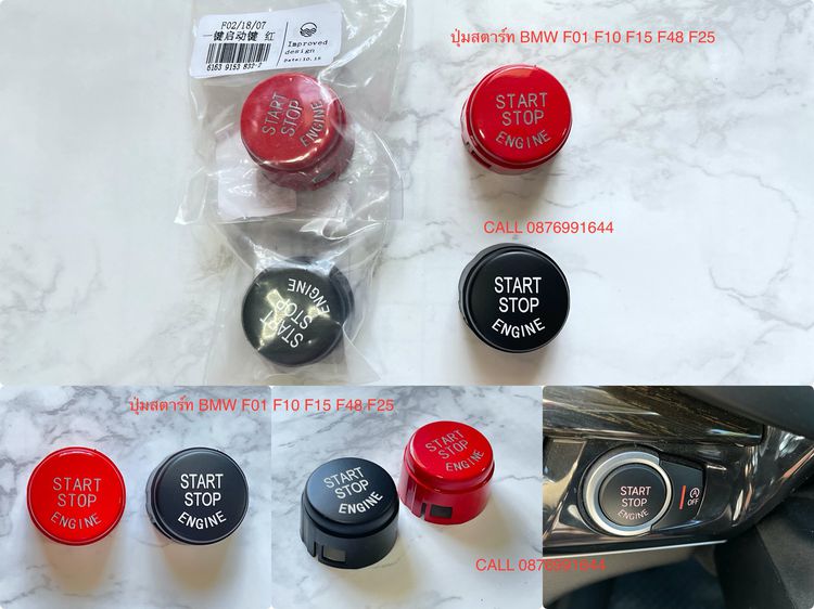 ปุ่มสตาร์ท BMW F Series ของใหม่