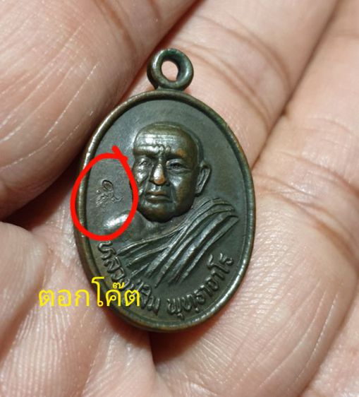 เหรียญหลวงปู่สิม วัดถ้ำผาปล่อง รุ่น ฉลองเจดีย์ จ.เชียงใหม่ รุ่น77 ฉลองเจดีย์ ปี35 รูปที่ 2