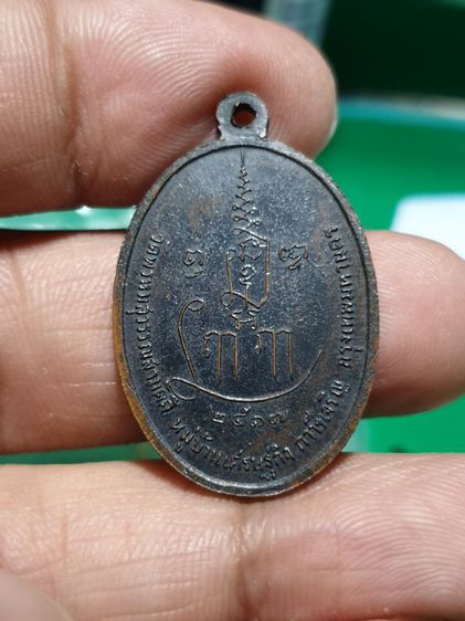 เหรียญรุ่นแรกหลวงพ่อเณร วัดพรหมสุวรรณสามัคคี ภาษีเจริญ กรุงเ ทพฯ ปี2517 สวย รูปที่ 2