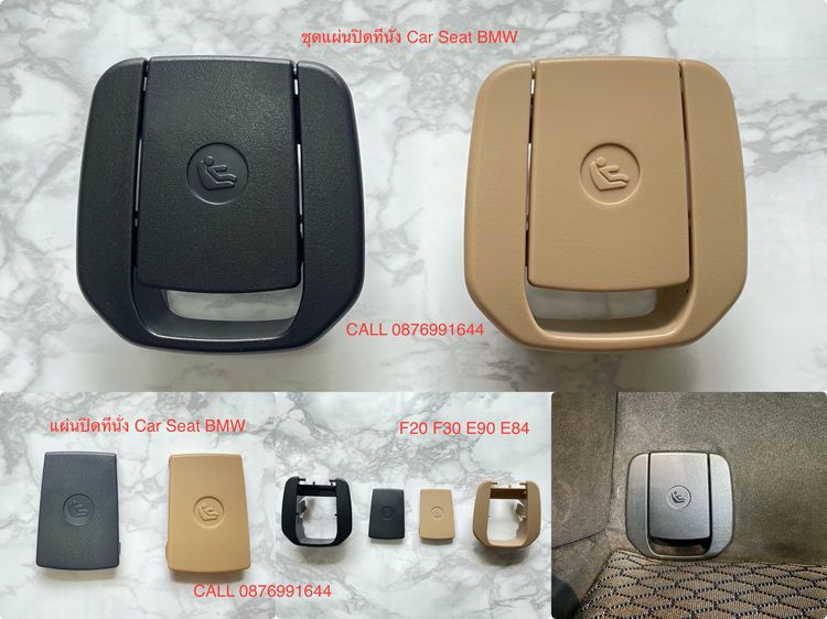 ชุดแผ่นปิดที่นั่ง Car Seat BMW