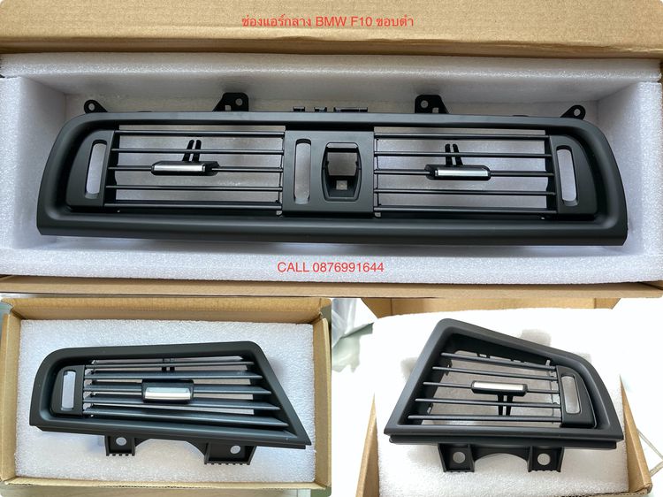 ช่องแอร์ BMW F10 ของใหม่ รูปที่ 3