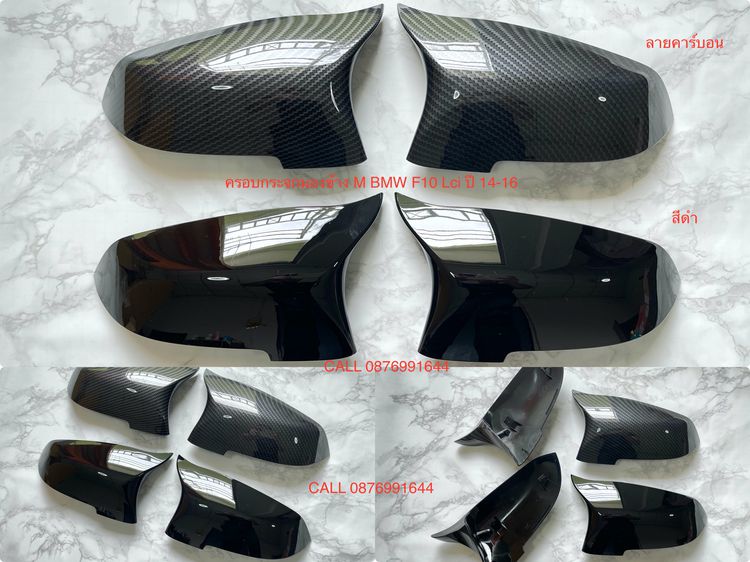 ครอบกระจกมองข้าง ทรง M BMW F10 ของใหม่ รูปที่ 2