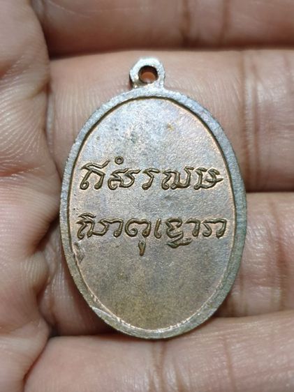 เหรียญพระครูวินัยธร แดง อิมโร วัดบูรพาราม ปี15 (รุ่นแรก) รูปที่ 2