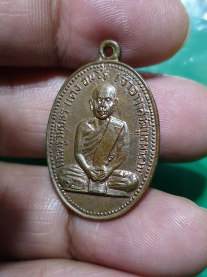 เหรียญพระครูวินัยธร แดง อิมโร วัดบูรพาราม ปี15 (รุ่นแรก) รูปที่ 4