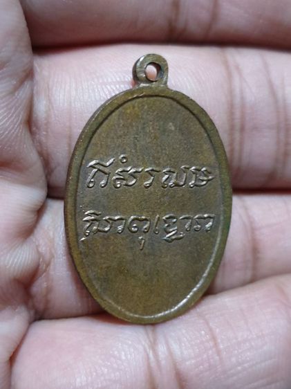 เหรียญพระครูวินัยธร แดง อิมโร วัดบูรพาราม ปี15 (รุ่นแรก) รูปที่ 8