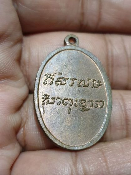 เหรียญพระครูวินัยธร แดง อิมโร วัดบูรพาราม ปี15 (รุ่นแรก) รูปที่ 6