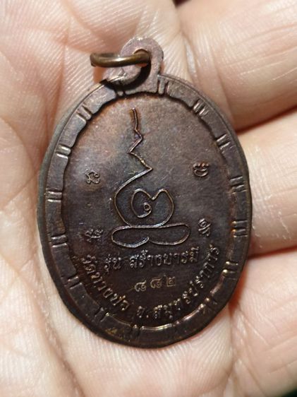 เหรียญปล้องอ้อย หลวงพ่อชาญ วัดบางบ่อ รุ่นสร้างบารมี๑๐๑ปี เนื้อทองแดงไม่ตัดขอบ รูปที่ 9