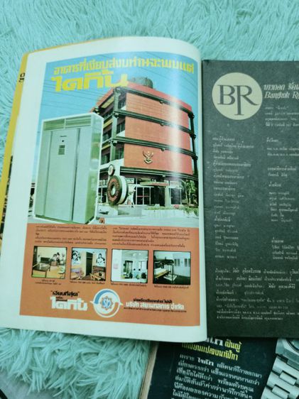 นิตยสารเก่า  BR. Bangkok. readers รูปที่ 12