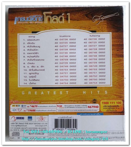 CD.แกรนด์เอ้กซ์ โกลด์ 1 ชุด ฺGRAND EX GOLD Greatest Hits สภาพซีล รวบรวมเพลงไพเราะ 14 เพลงฮิตเงินล้าน รูปที่ 2