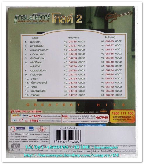CD. แกรนด์เอ้กซ์ โกลด์ 2 ชุด ฺGRAND EX GOLD Greatest Hits สภาพซีล รวบรวมเพลงไพเราะ 14 เพลงฮิตเงินล้าน รูปที่ 2