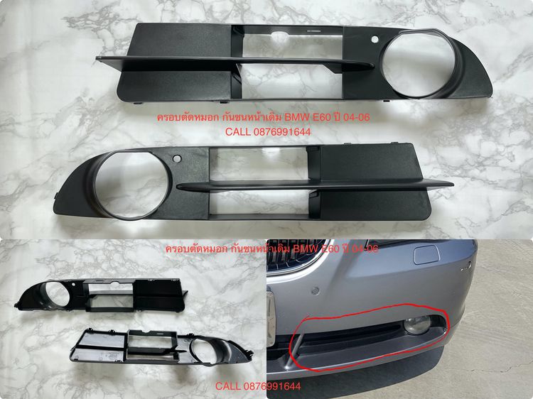 ครอบตัดหมอก กันชนหน้า BMW E60 ของใหม่ รูปที่ 2