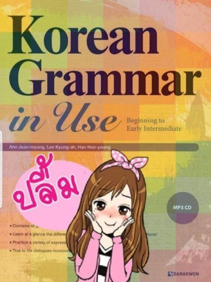 คอร์สเรียนภาษาเกาหลีออนไลน์ Audio book