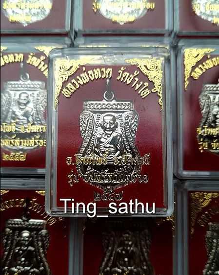 เหรียญหลวงปู่ทวด หลังหลวงปู่ทิม วัดช้างให้ รุ่นจันทร์สามสร้อย เนื้อกะไหล่เงิน ปี 2557 พร้อมกล่องเดิม รูปที่ 12