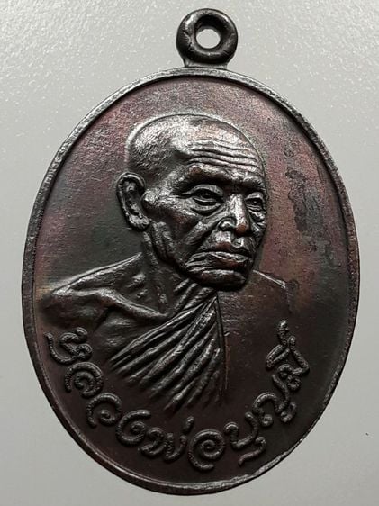 เหรียญหลวงพ่อบุญมี วัดเขาสมอคอน ปี2520 ลพบุรี