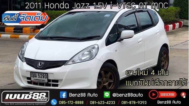 Honda Jazz 2011 1.5 V i-VTEC Utility-car เบนซิน เกียร์อัตโนมัติ ขาว รูปที่ 1