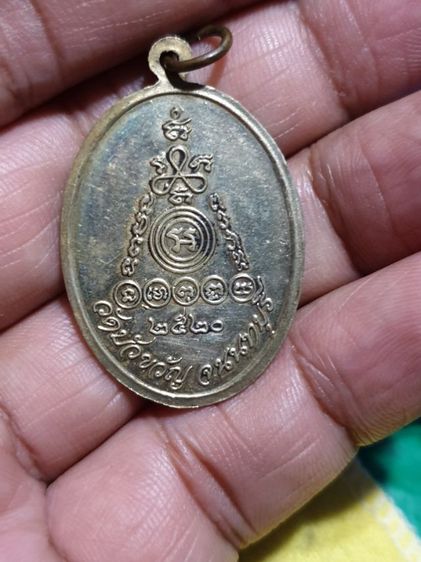 เหรียญพระอาจารย์ผิน วัดบัวขวัญ จ.นนทบุรี ปี ๒๕๒๐ เนื้ออัลปาก้า รูปที่ 2