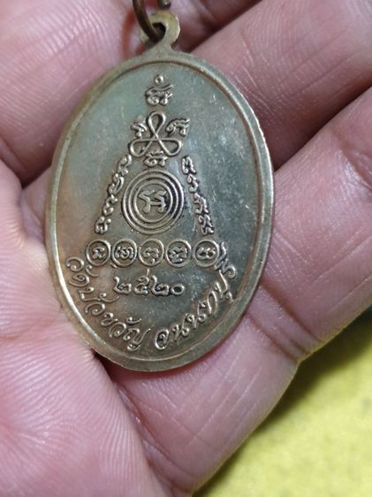 เหรียญพระอาจารย์ผิน วัดบัวขวัญ จ.นนทบุรี ปี ๒๕๒๐ เนื้ออัลปาก้า รูปที่ 7
