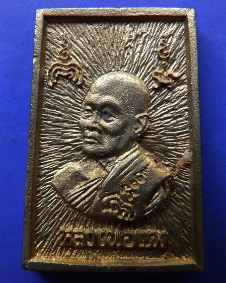 สมเด็จประทานพร หลังรูปเหมือนหลวงพ่อแพ วัดพิกุลทอง พ.ศ. 2534 เนื้อทองผสม พร้อมกล่องเดิม  รูปที่ 2