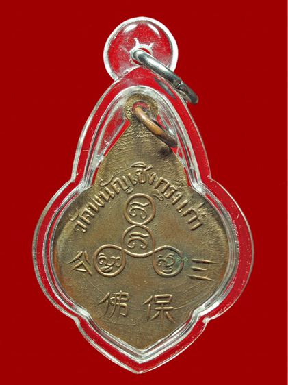 (ของขวัญปีใหม่) สภาพสวย เหรียญหลวงพ่อโต วัดพนัญเชิง จ.อยุธยา 2504 กะไหล่ทองเดิม (สวยแท้ ราคาจับต้องได้) รูปที่ 2