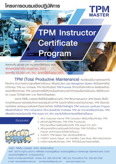 Public Training TPM Instructor Certificate Program รูปที่ 1