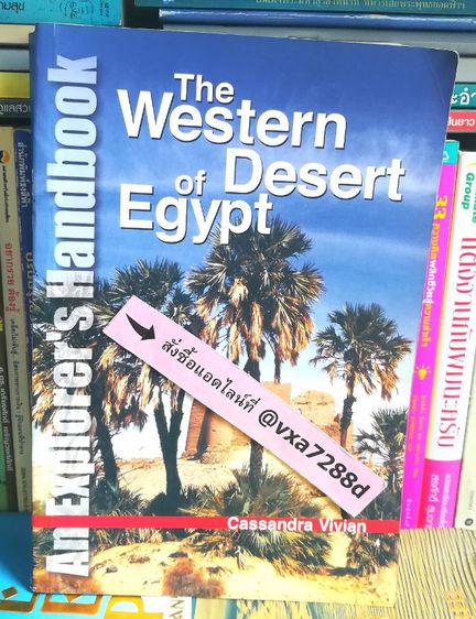 ส่งฟรี คู่มือการเดินทางทะเลทรายในอียิปต์ The Western Desert of Egypt: An Explorer's Handbook Vivian รูปที่ 1