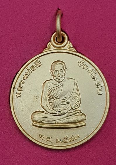 ชุดเหรียญหลวงพ่ออี๋-พระเจ้าตากสิน-กรมหลวงชุมพร (ชุด 3 เหรียญ พิมพ์เล็ก) รูปที่ 4