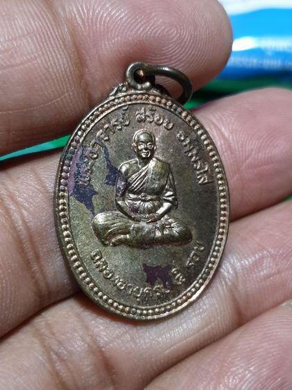 เหรียญพระอาจารย์สร้อย วัดเลียบราษฎร์บำรุง เนื้อนวะ  ฉลองอายุครบ 5 รอบ ปี25 รูปที่ 7