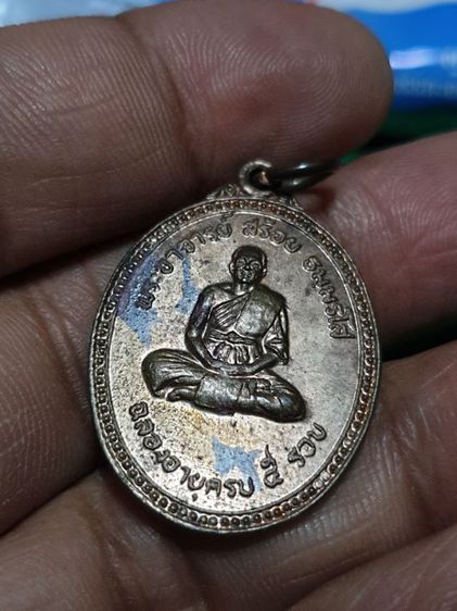 เหรียญพระอาจารย์สร้อย วัดเลียบราษฎร์บำรุง เนื้อนวะ  ฉลองอายุครบ 5 รอบ ปี25 รูปที่ 5