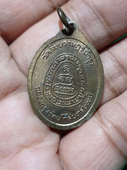 เหรียญพระอาจารย์สร้อย วัดเลียบราษฎร์บำรุง เนื้อนวะ  ฉลองอายุครบ 5 รอบ ปี25 รูปที่ 2