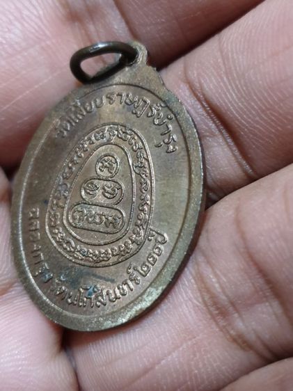 เหรียญพระอาจารย์สร้อย วัดเลียบราษฎร์บำรุง เนื้อนวะ  ฉลองอายุครบ 5 รอบ ปี25 รูปที่ 12