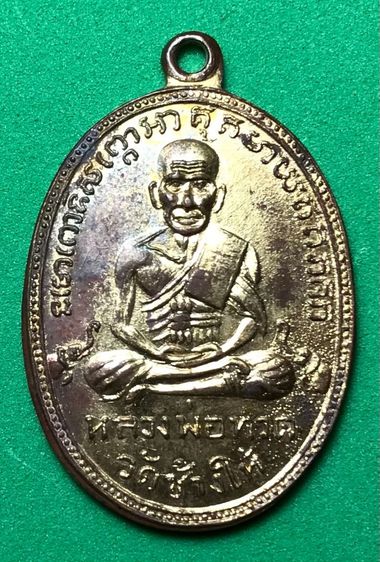 เหรียญรุ่น๒ หลวงปู่ทวด วัดช้างให้ พิมพ์ใข่ปลาเล็ก(หน้ายักษ์) เนื้อทองแดง กะไหล่ทอง ปี๒๕๐๒ จ.ปัตตานี รูปที่ 17