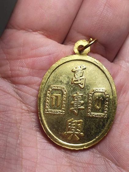 เหรียญยี่กอฮง รุ่นบ่วงสื่อเฮง เฮงหมื่นเรื่อง เนื้อกะไหล่ทอง โค๊ตราหู ท่านขุนพันธรักษ์ราชเดช เป็นเจ้าพิธี ปลุกเสกเดี่ยว นครศรีธรรมราช ปี 2541 รูปที่ 2