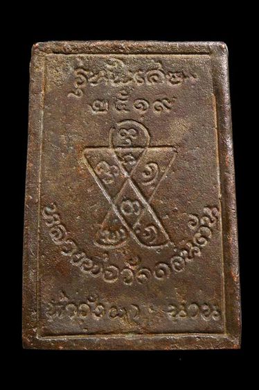 เหรียญหล่อโลหะหลวงพ่อวัดดอนตัน รูปที่ 2