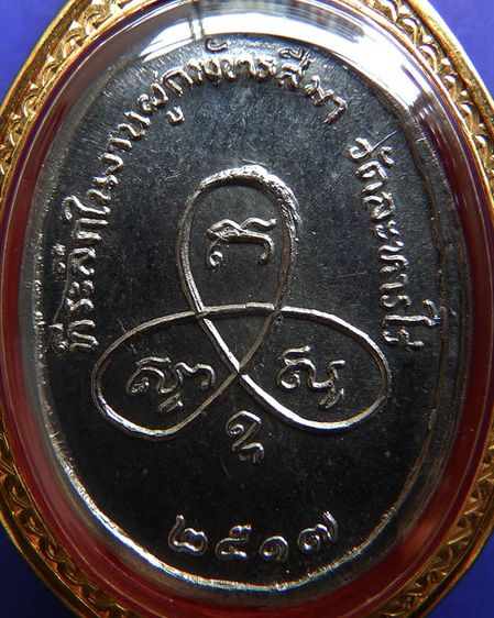 เหรียญหลวงปู่ทิม วัดละหารไร่ รุ่นผูกพัทธสีมา พ.ศ. 2517 ยันต์แตกน้อย เลี่ยมทองยกซุ้ม รูปที่ 4