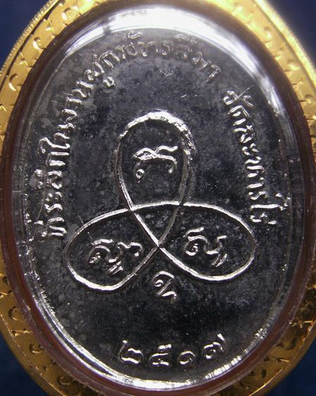 4. เหรียญหลวงปู่ทิม วัดละหารไร่ รุ่นผูกพัทธสีมา พ.ศ. 2517 พิมพ์ยันต์แตก เลี่ยมทองยกซุ้ม+บัตร G-Pra รูปที่ 4