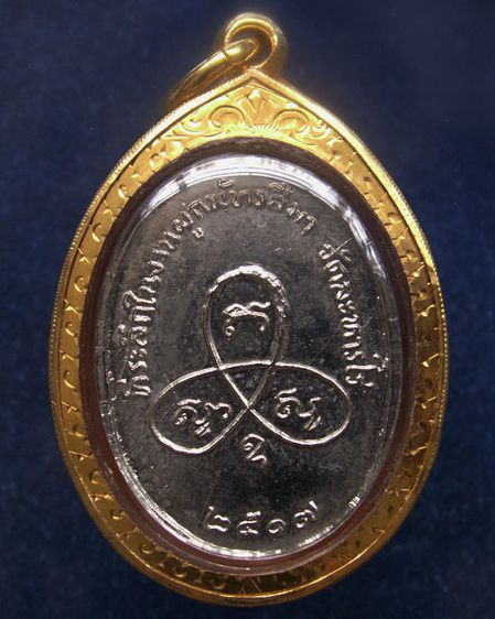 4. เหรียญหลวงปู่ทิม วัดละหารไร่ รุ่นผูกพัทธสีมา พ.ศ. 2517 พิมพ์ยันต์แตก เลี่ยมทองยกซุ้ม+บัตร G-Pra รูปที่ 2