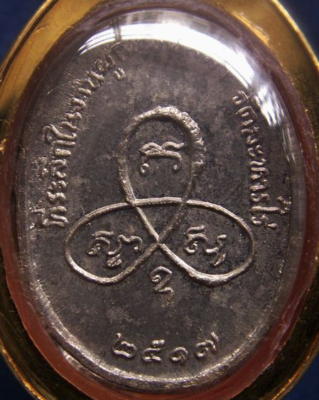 เหรียญหลวงปู่ทิม วัดละหารไร่ รุ่นผูกพัทธสีมา พ.ศ. 2517 พิมพ์ยันต์แตก เลี่ยมทองยกซุ้ม+บัตร G-Pra รูปที่ 4