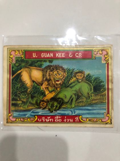 ฉลากสินค้าเก่าสะสม รูปที่ 4