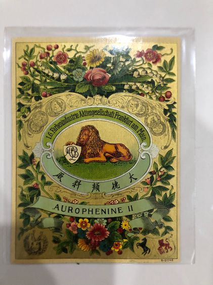 ฉลากสินค้าเก่าสะสม รูปที่ 5