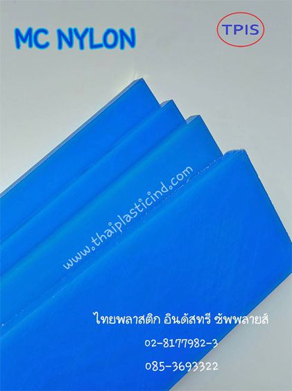 แผ่นเอ็มซี ไนล่อน - แท่งเอ็มซี ไนล่อน, Mc Nylon Sheet - Mc Nylon Rod - MC NYLON BLUE  รูปที่ 7