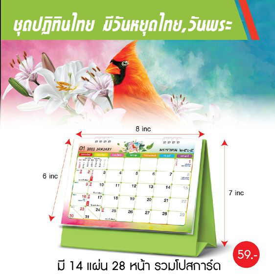 ปฏิทินขนาด 7 คูณ 8 นิ้ว ปฏิทินตั้งโต๊ะ ปฏิทินไทย รูปที่ 2
