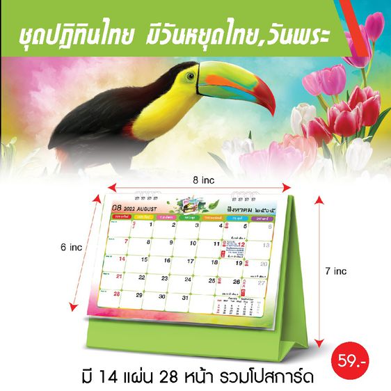 ปฏิทินตั้งโต๊ะ ปฏิทิน2565 ปฏิทิน2022 ชุดมหัศจรรย์แห่งนก The Wonder of Birds รูปที่ 4