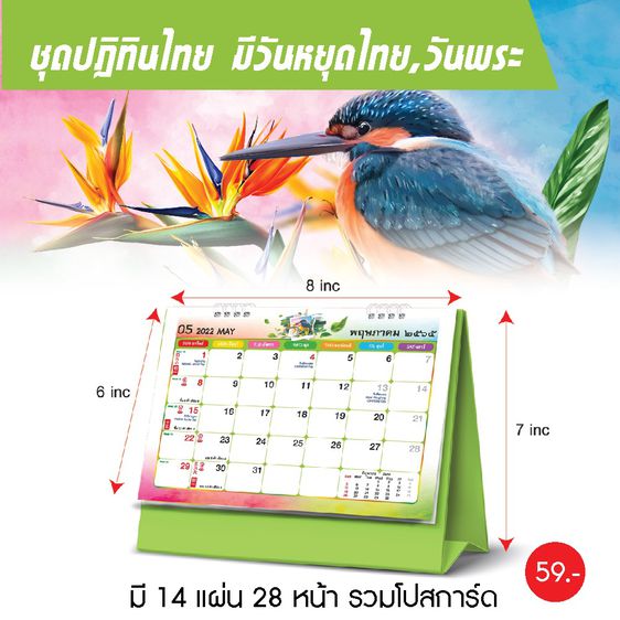 ปฏิทินตั้งโต๊ะ ปฏิทิน2565 ปฏิทิน2022 ชุดมหัศจรรย์แห่งนก The Wonder of Birds