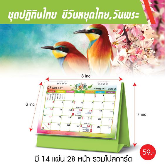 ปฏิทินตั้งโต๊ะ ปฏิทิน2565 ปฏิทิน2022 ชุดมหัศจรรย์แห่งนก The Wonder of Birds รูปที่ 3