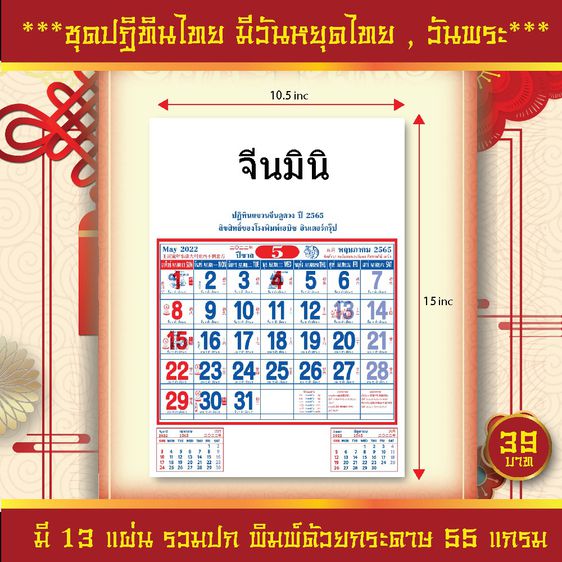 ปฏิทินแขวนจีน ปฏิทิน2565 ปฏิทิน2022 ปฏิทินแขวนจีนมินิ รูปที่ 5