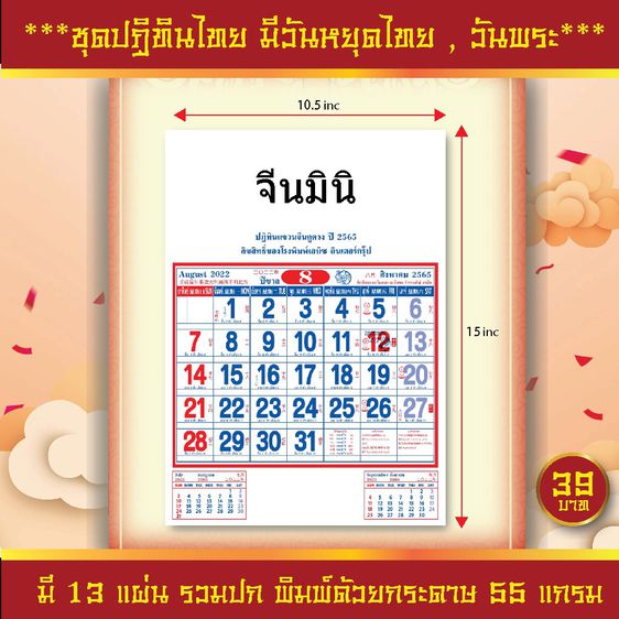 ปฏิทินแขวนจีน ปฏิทิน2565 ปฏิทิน2022 ปฏิทินแขวนจีนมินิ รูปที่ 8